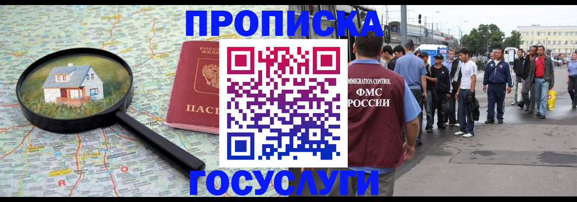 прописка для военкомата в Димитровграде