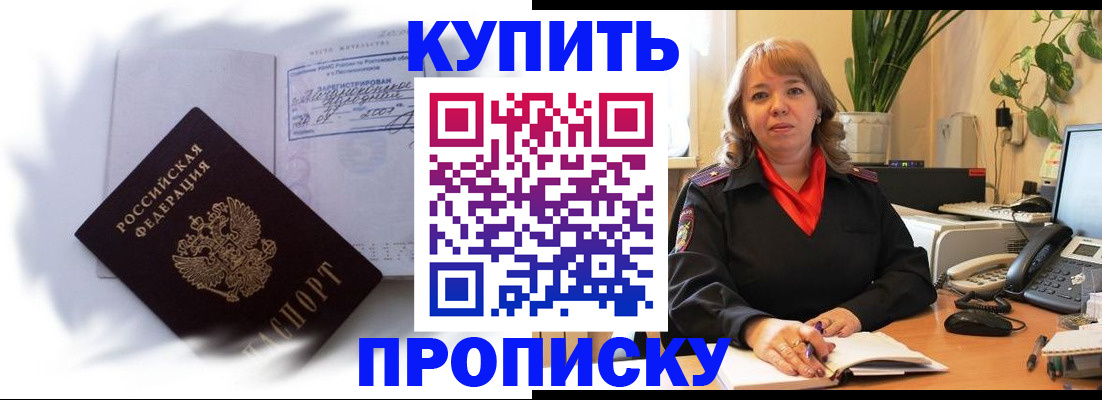 временная регистрация купить в Димитровграде