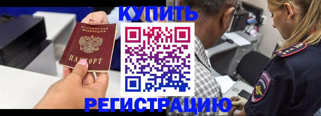 купить прописку в Димитровграде