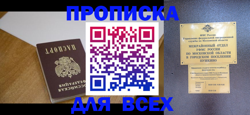 прописка для кредита в Димитровграде