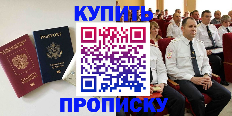 прописка паспорт в Димитровграде