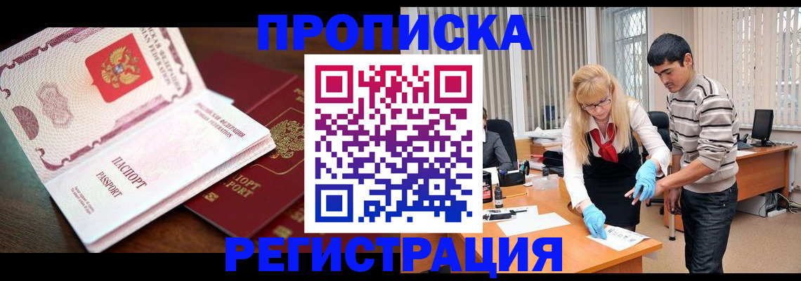 временная регистрация купить в Димитровграде