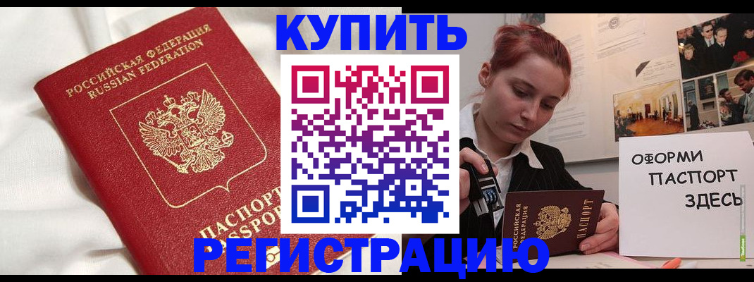 прописка паспорт в Димитровграде